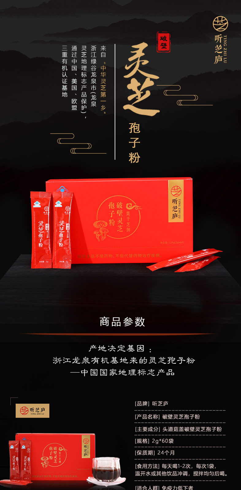 破壁灵芝孢子粉-120g_01.jpg