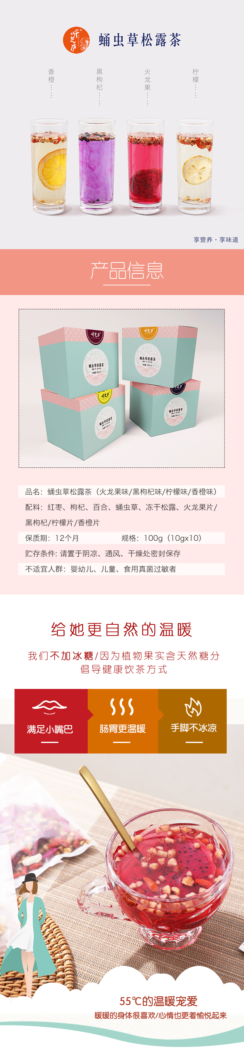 蛹蟲草松露茶-四款組合1.jpg